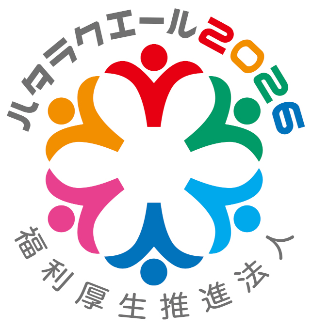 ハタラクエール2026